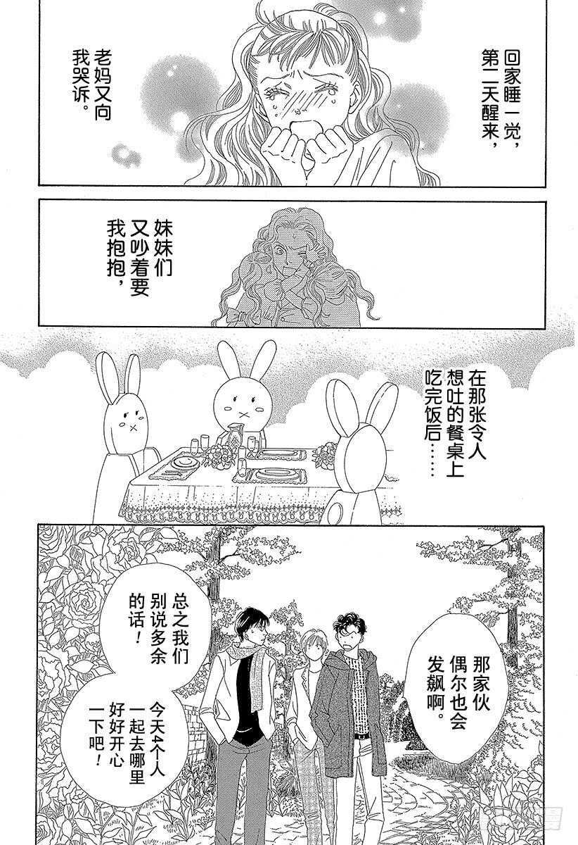 《花样男子》第140话 第50页