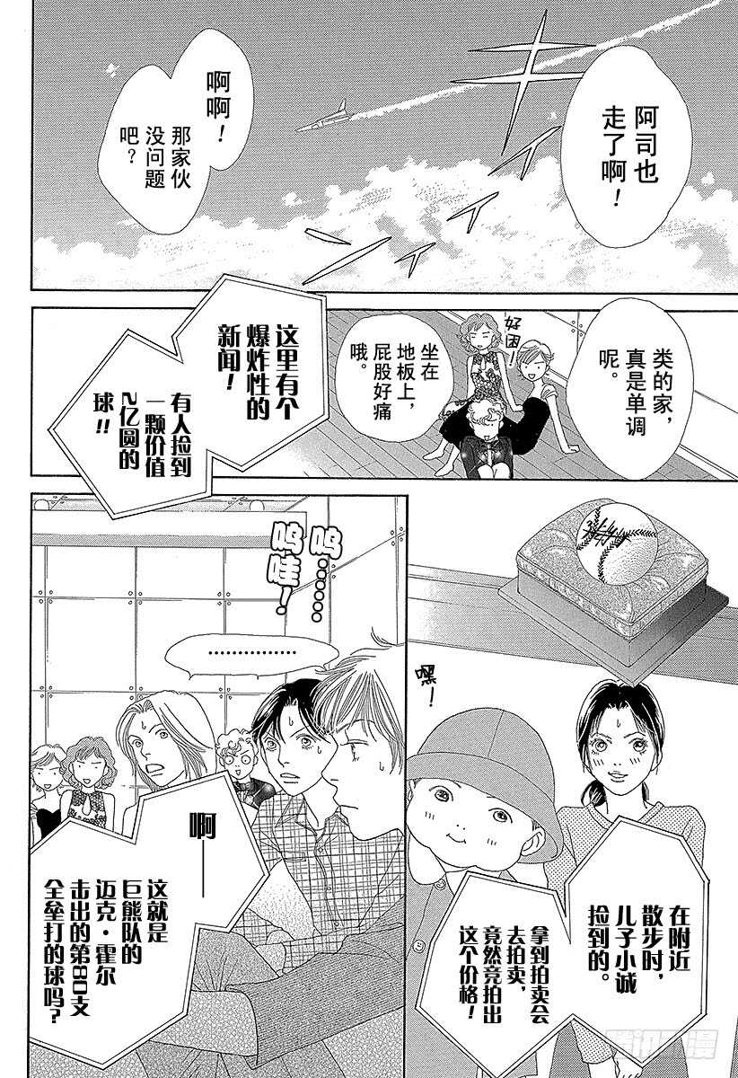 《花样男子》第140话 第5页