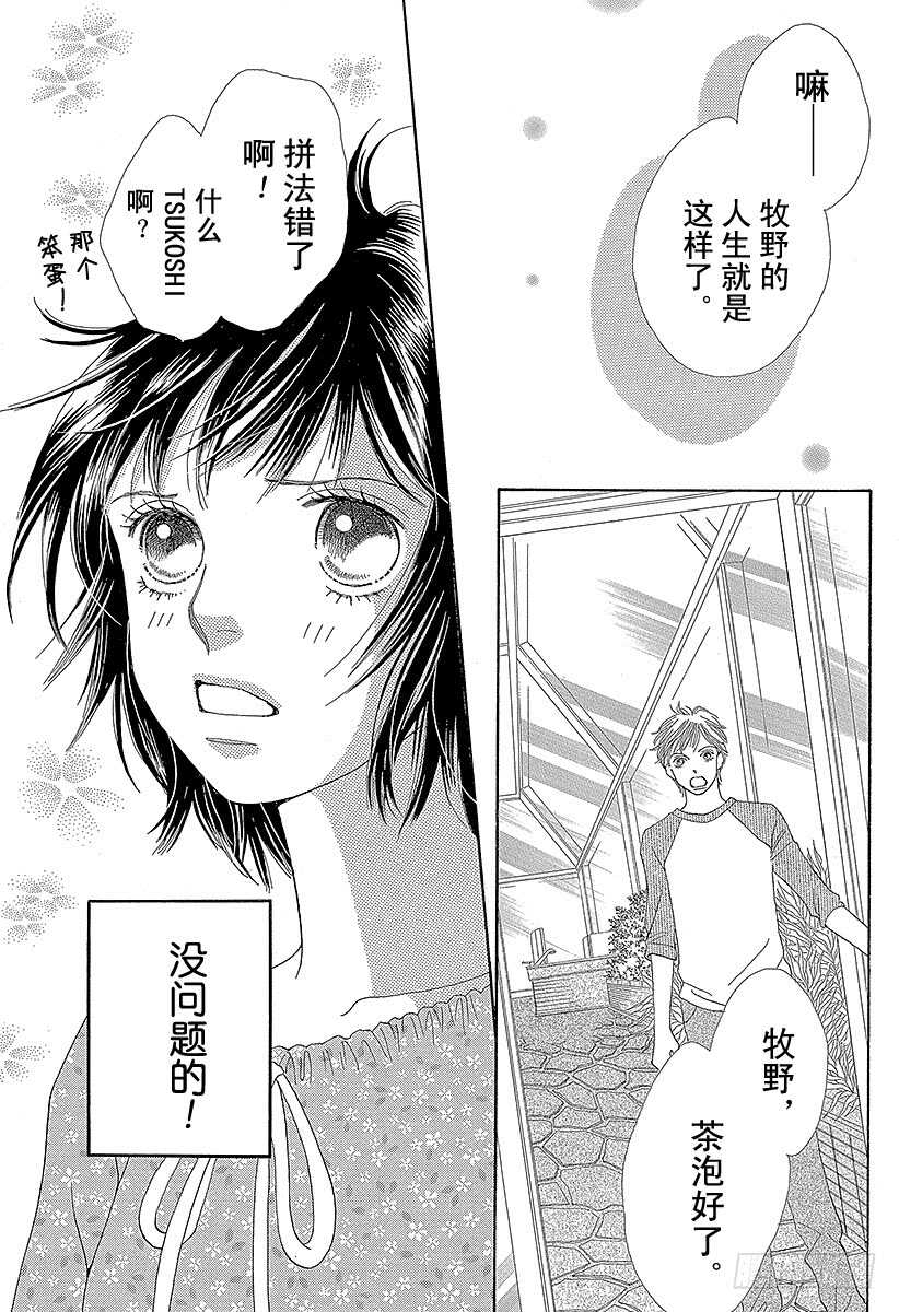 《花样男子》第140话 第6页