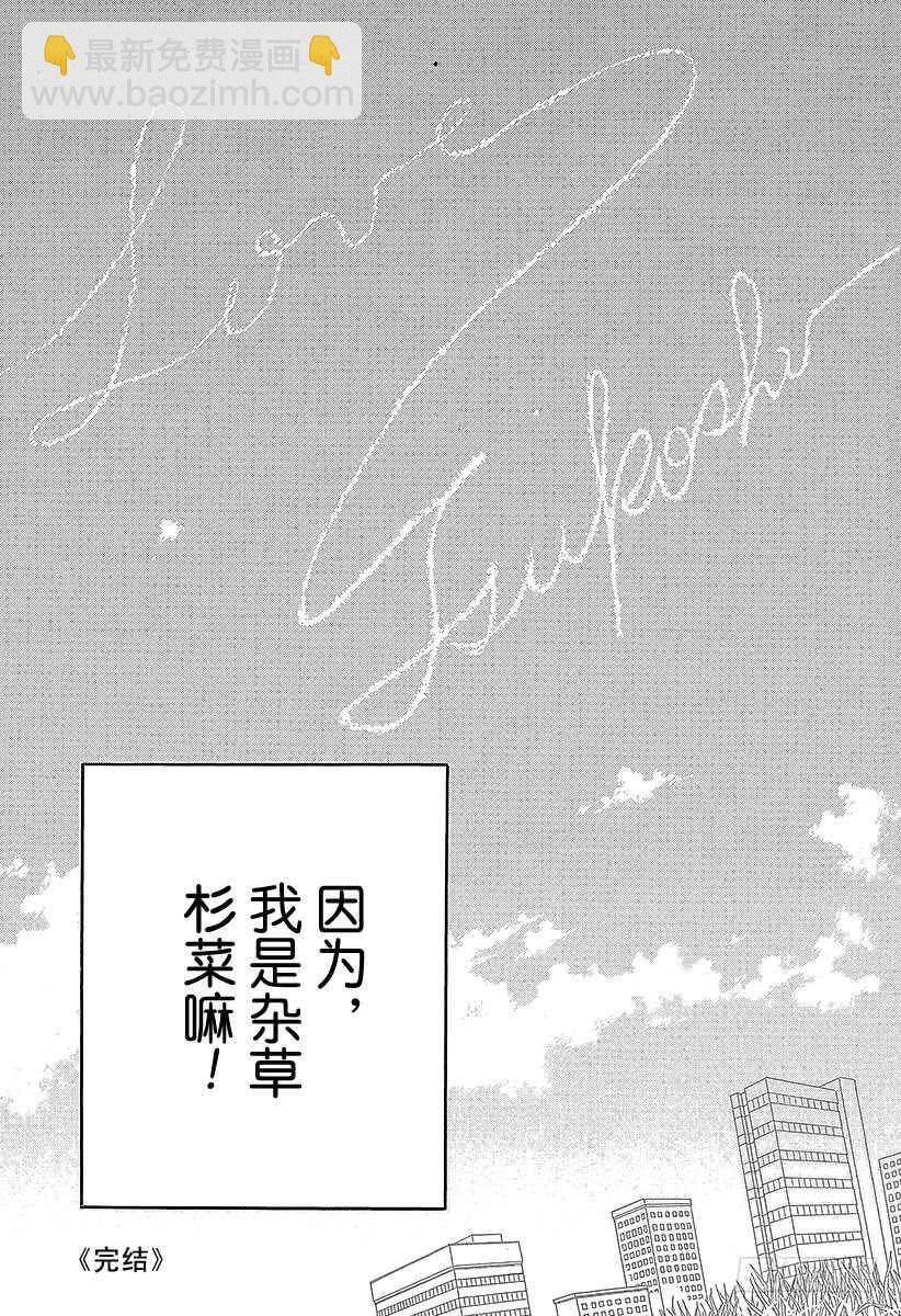 《花样男子》第140话 第8页