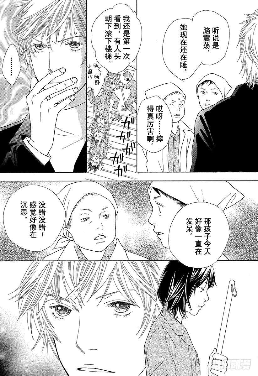 《花样男子》第143话 第10页