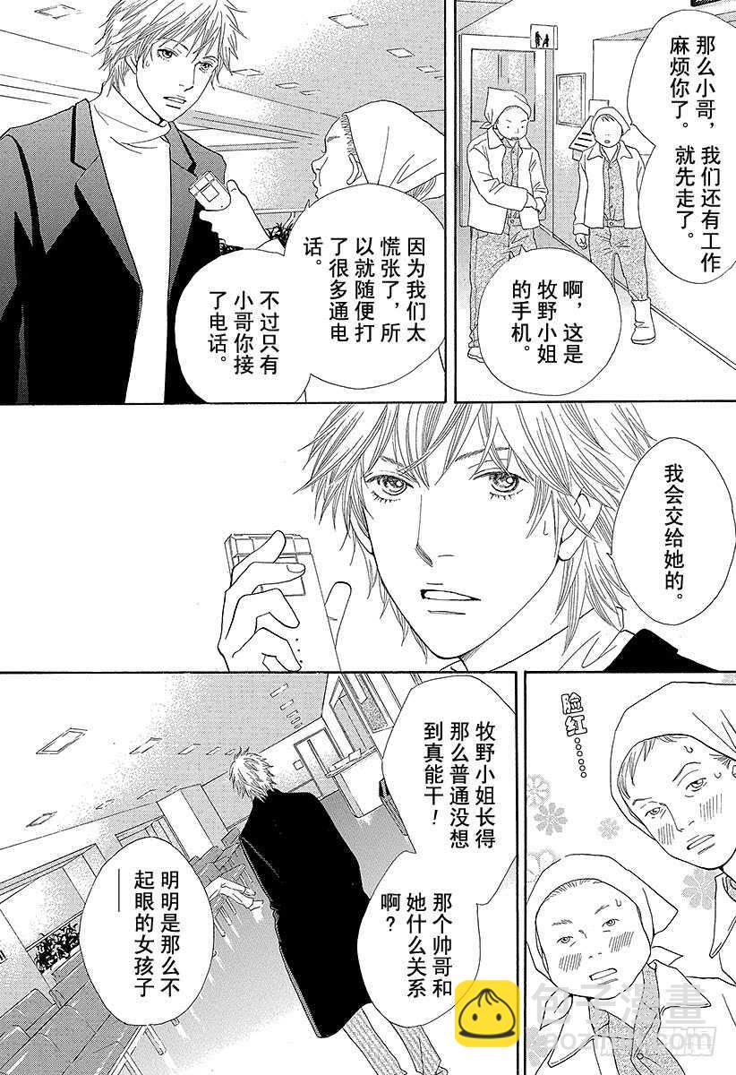 《花样男子》第143话 第11页