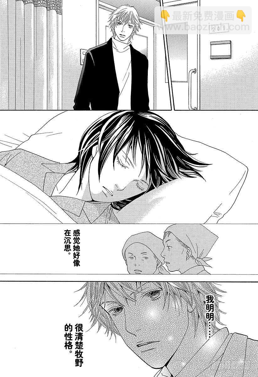 《花样男子》第143话 第12页