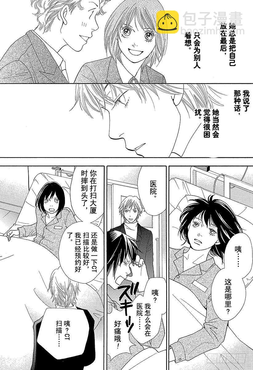 《花样男子》第143话 第13页