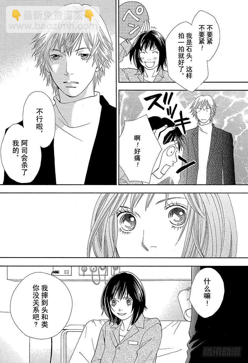 《花样男子》第143话 第14页