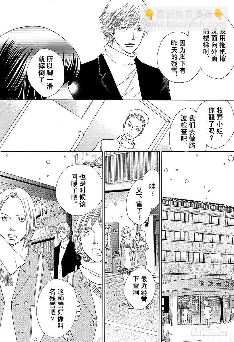 《花样男子》第143话 第15页