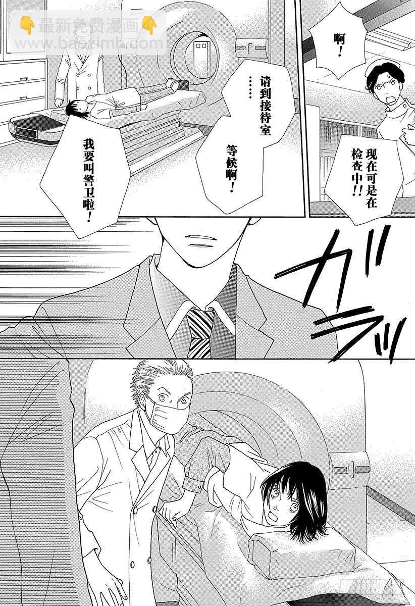 《花样男子》第143话 第17页