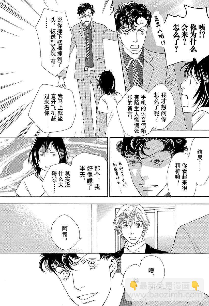《花样男子》第143话 第19页
