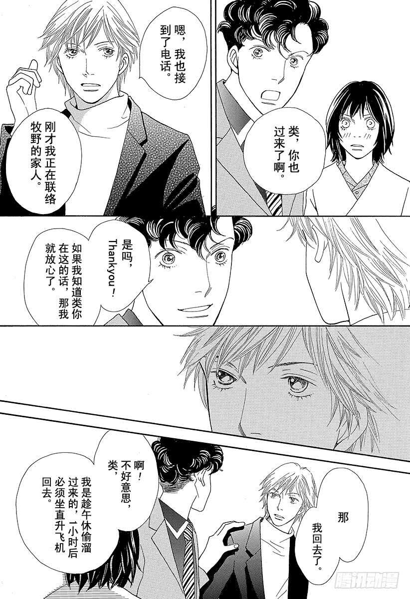 《花样男子》第143话 第20页
