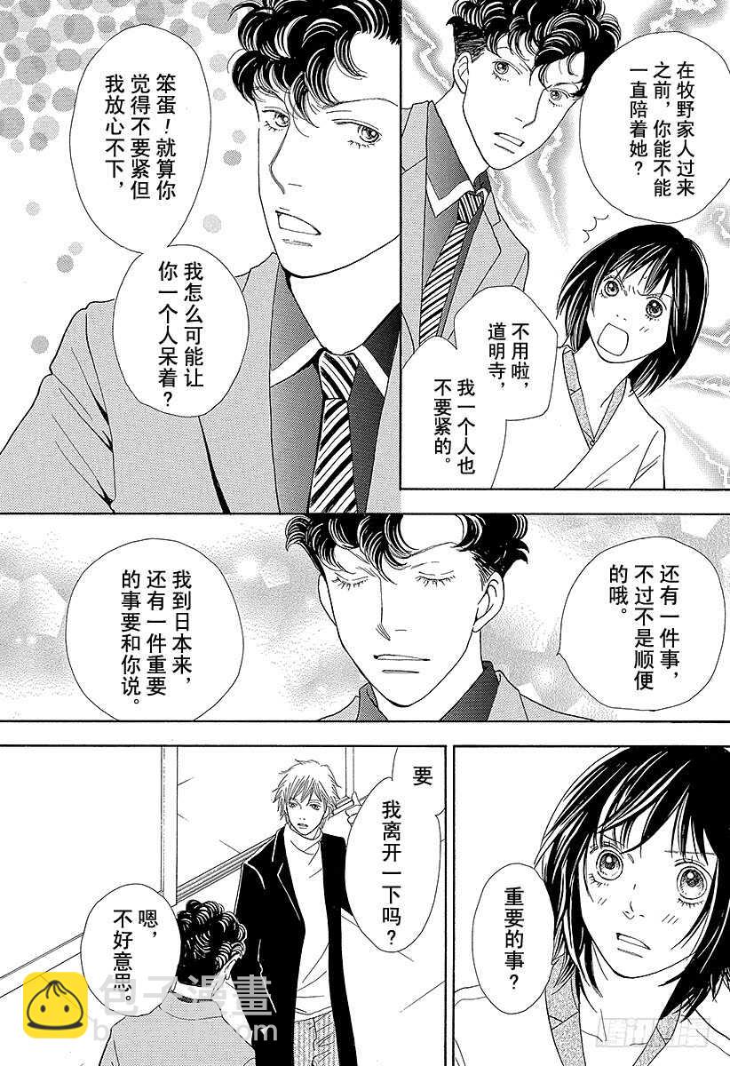 《花样男子》第143话 第21页