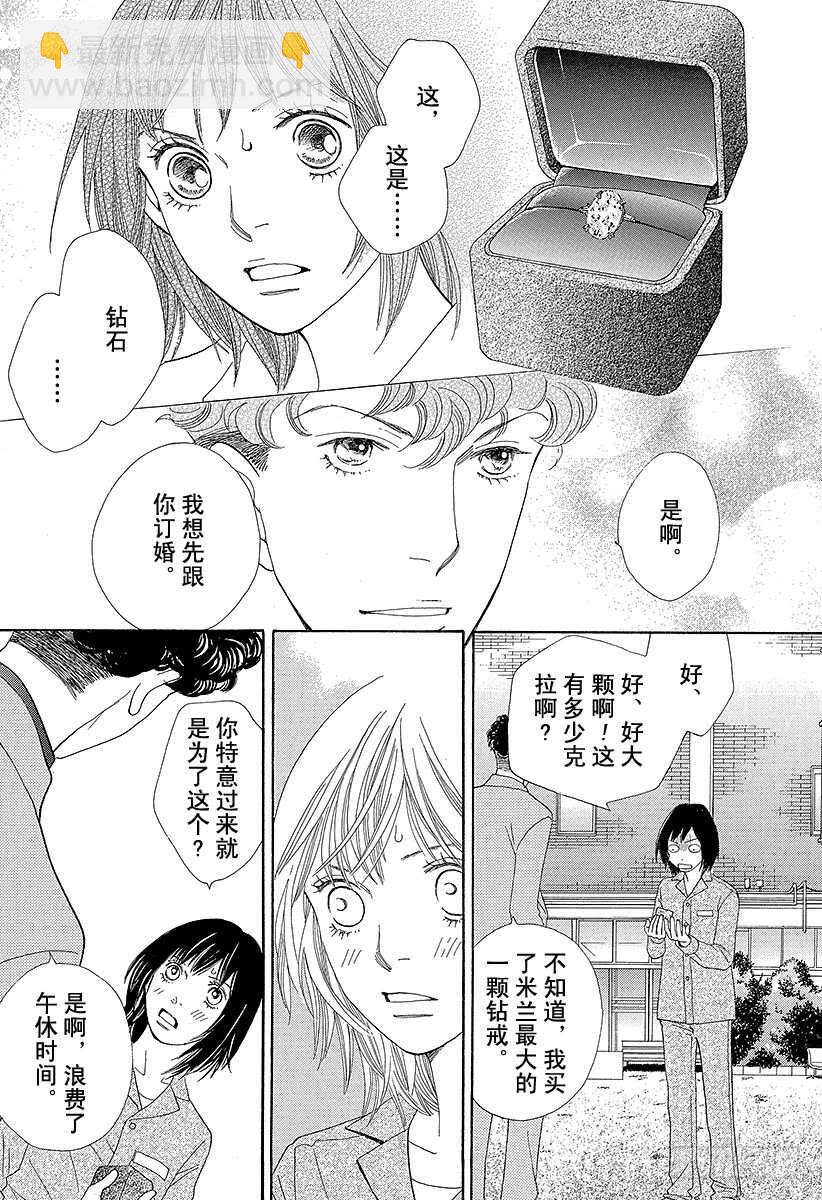 《花样男子》第143话 第22页