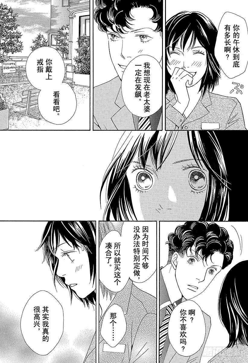 《花样男子》第143话 第23页