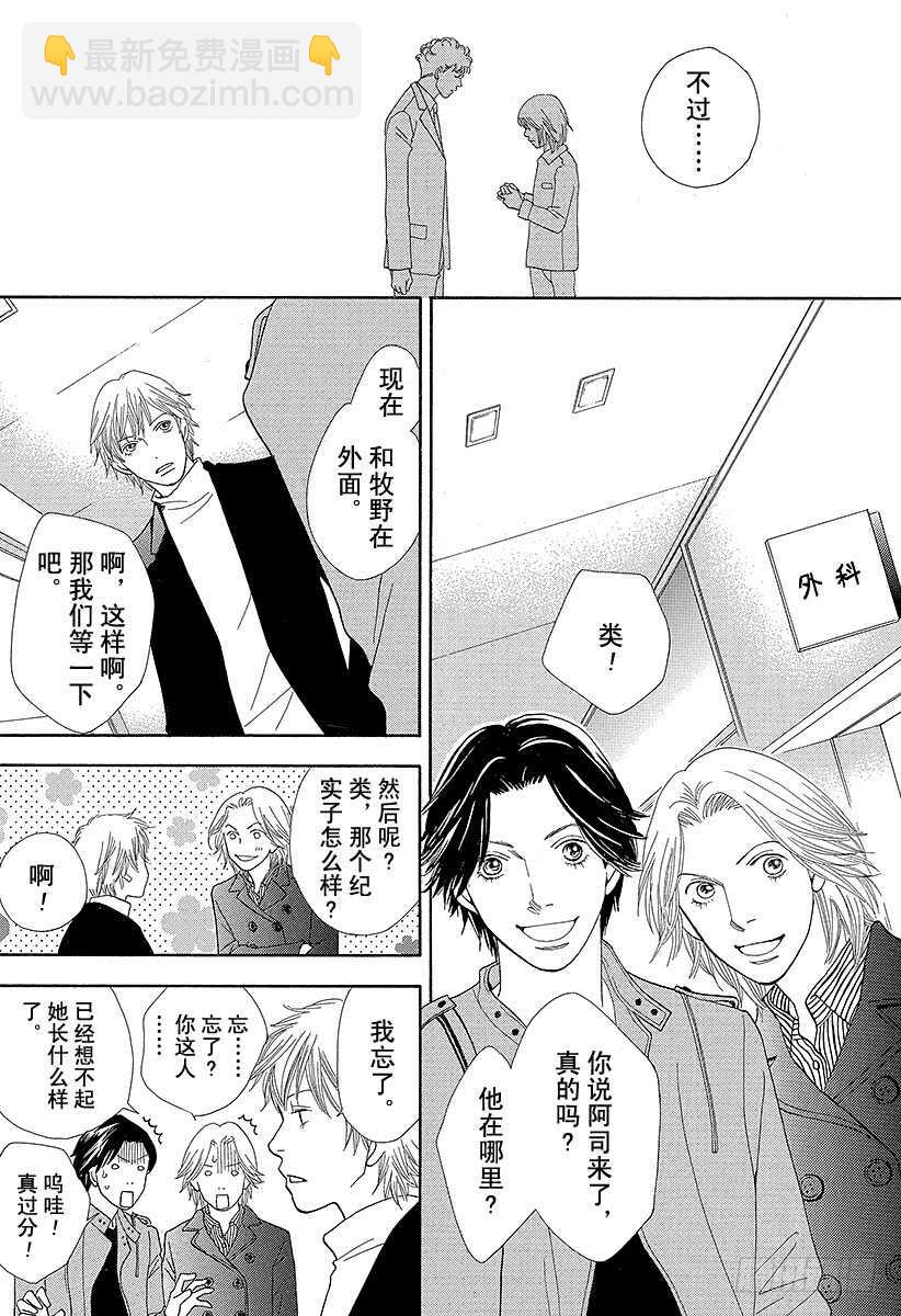 《花样男子》第143话 第24页
