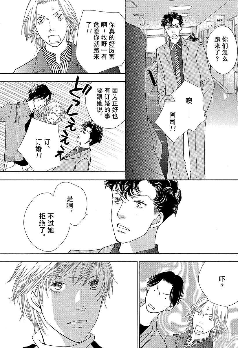 《花样男子》第143话 第25页