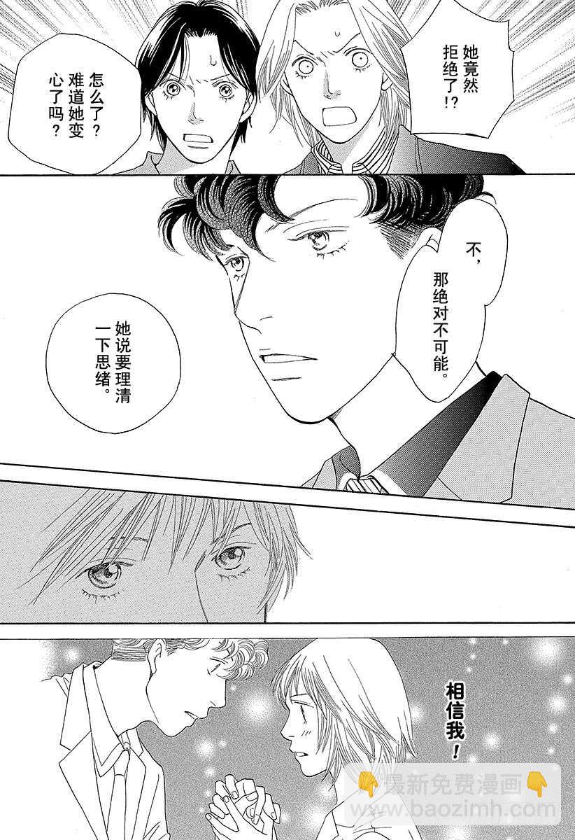 《花样男子》第143话 第26页