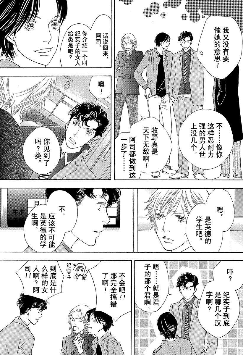 《花样男子》第143话 第27页