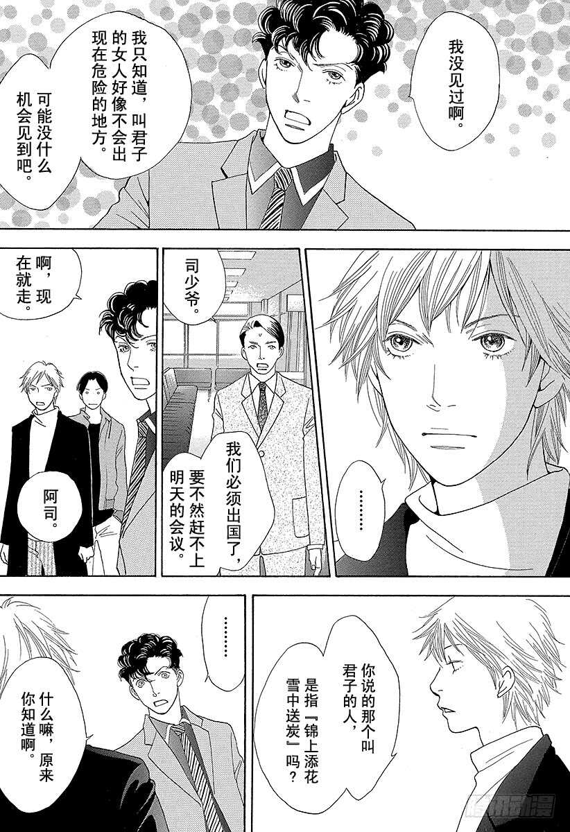 《花样男子》第143话 第28页