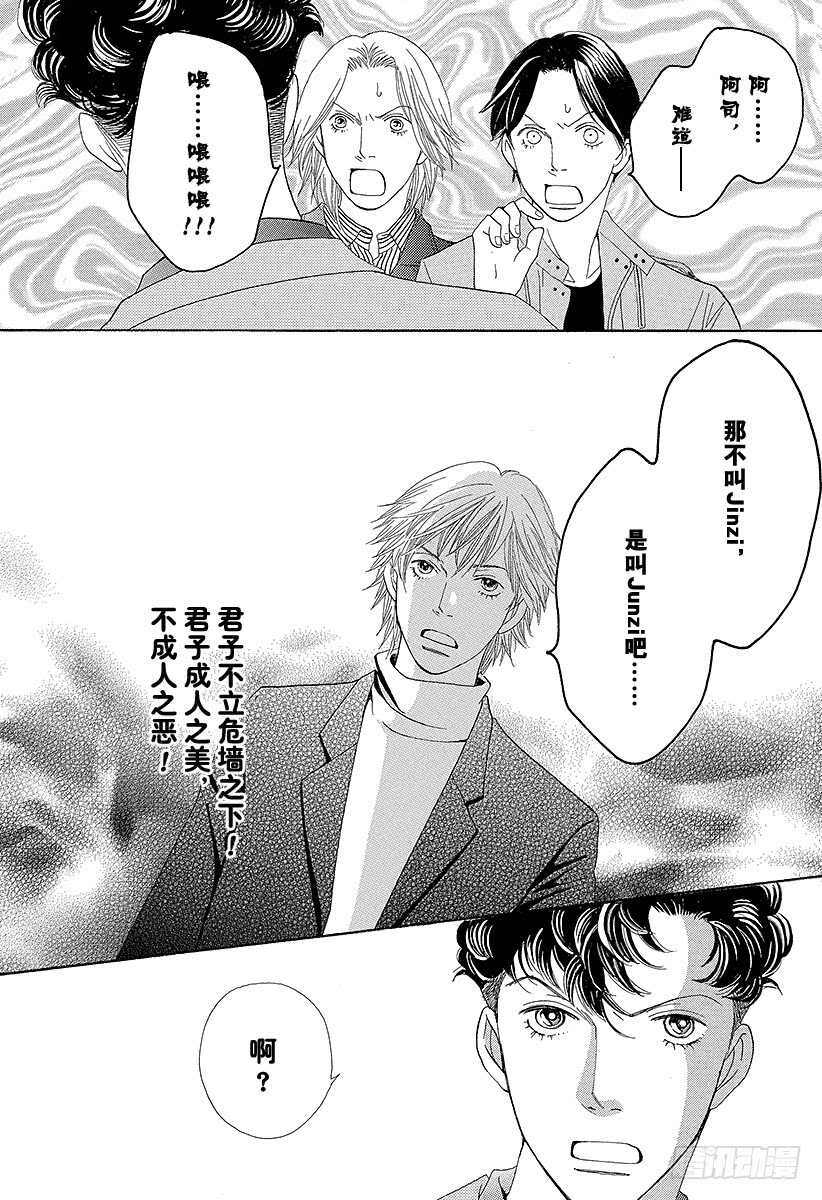 《花样男子》第143话 第29页