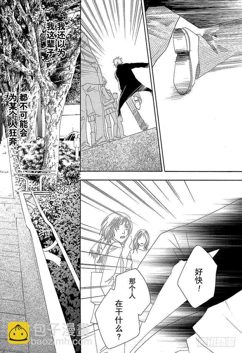 《花样男子》第143话 第2页