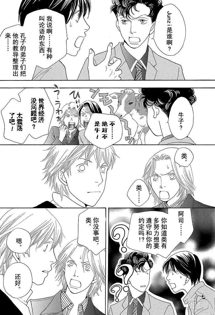 《花样男子》第143话 第30页