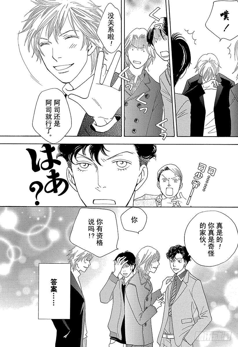 《花样男子》第143话 第31页