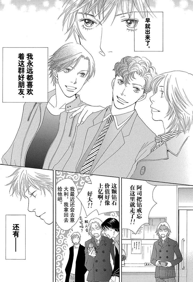 《花样男子》第143话 第32页