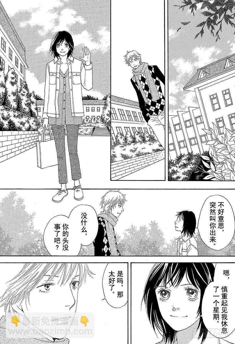 《花样男子》第143话 第33页