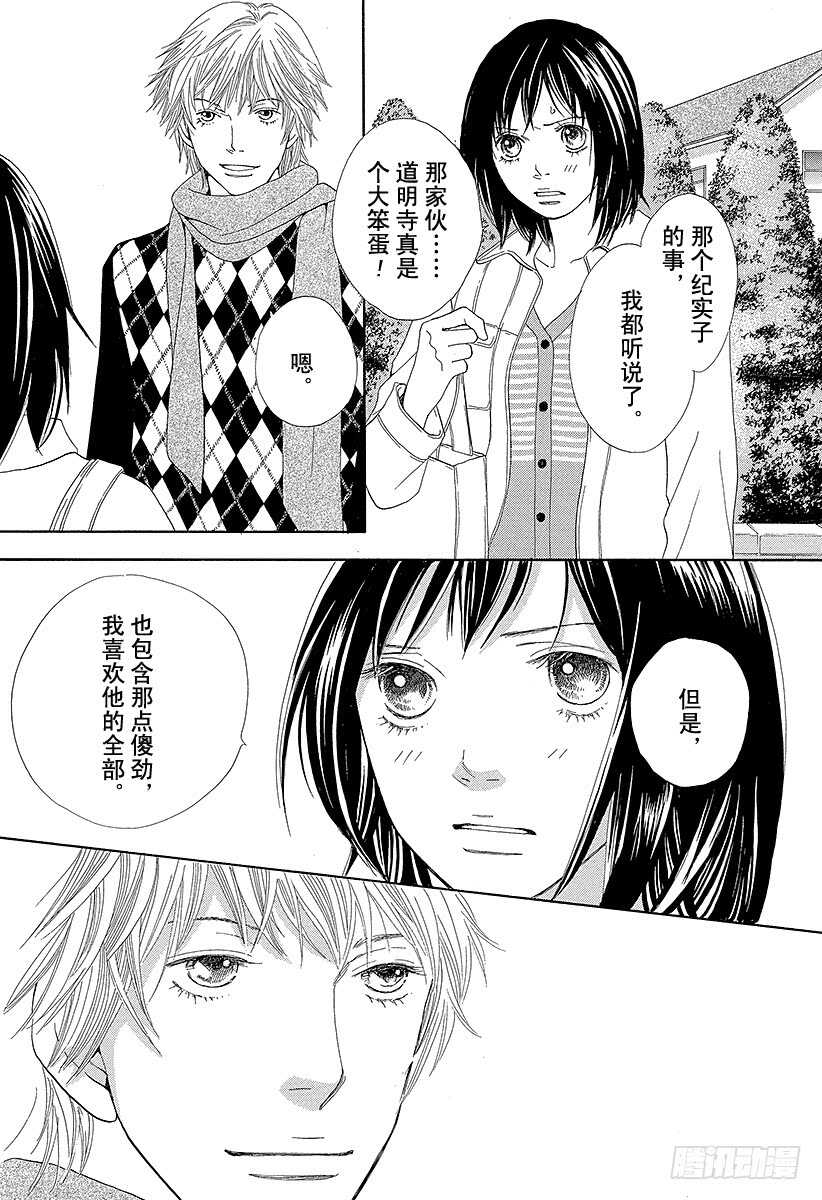 《花样男子》第143话 第34页