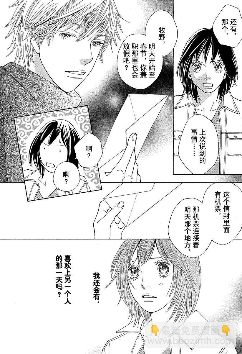 《花样男子》第143话 第35页