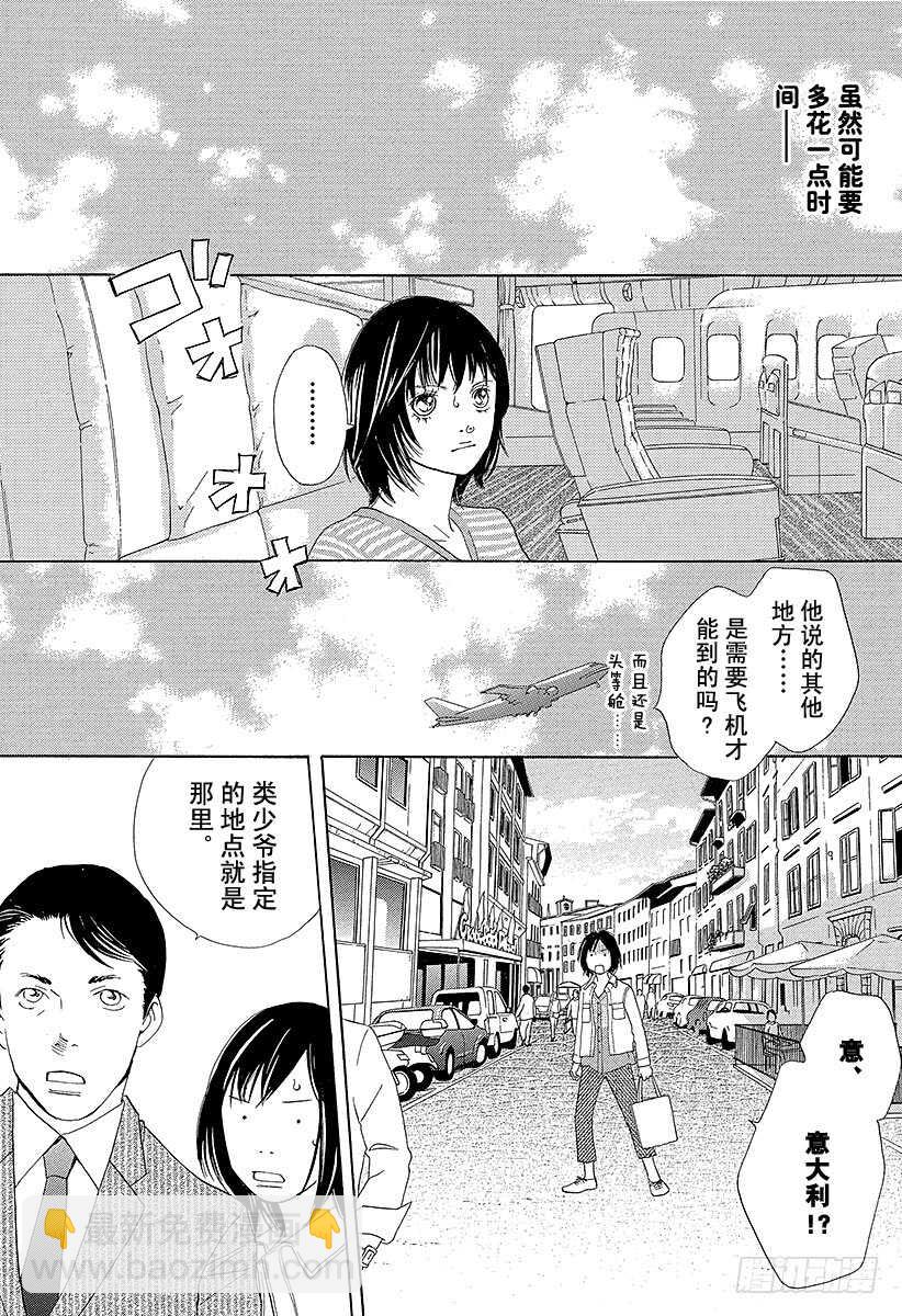 《花样男子》第143话 第37页