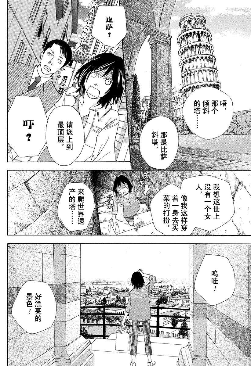 《花样男子》第143话 第38页