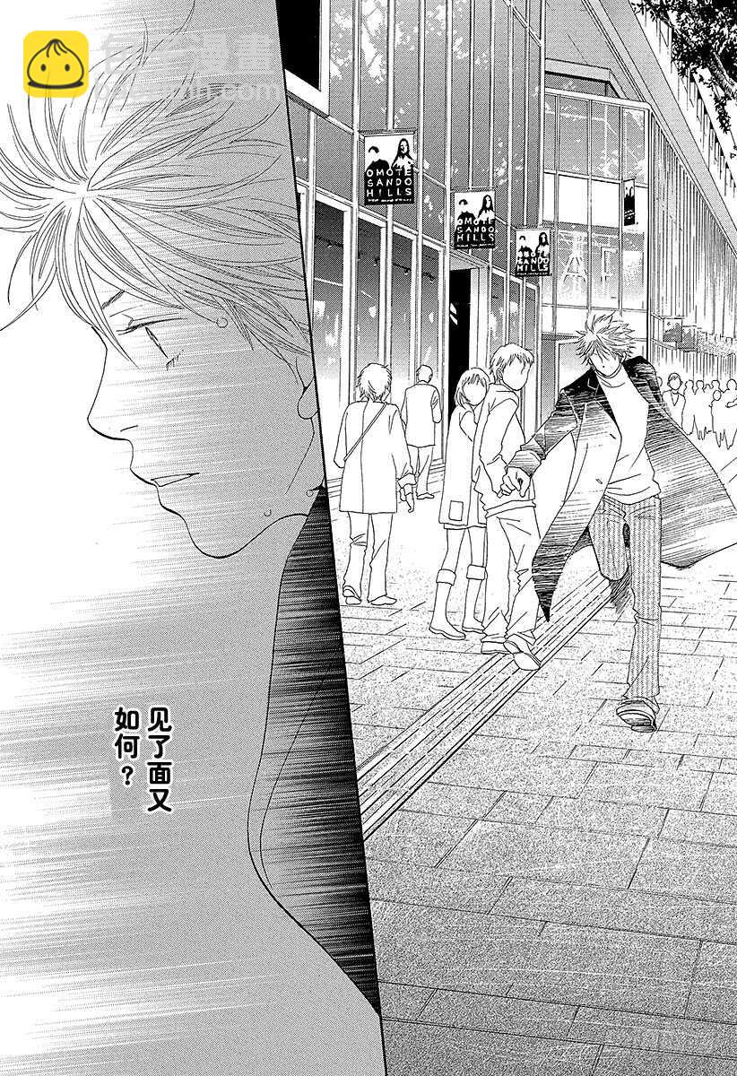 《花样男子》第143话 第3页