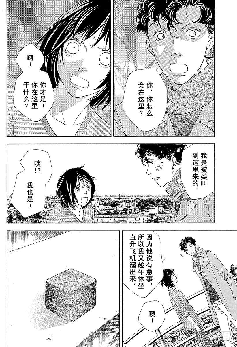 《花样男子》第143话 第40页