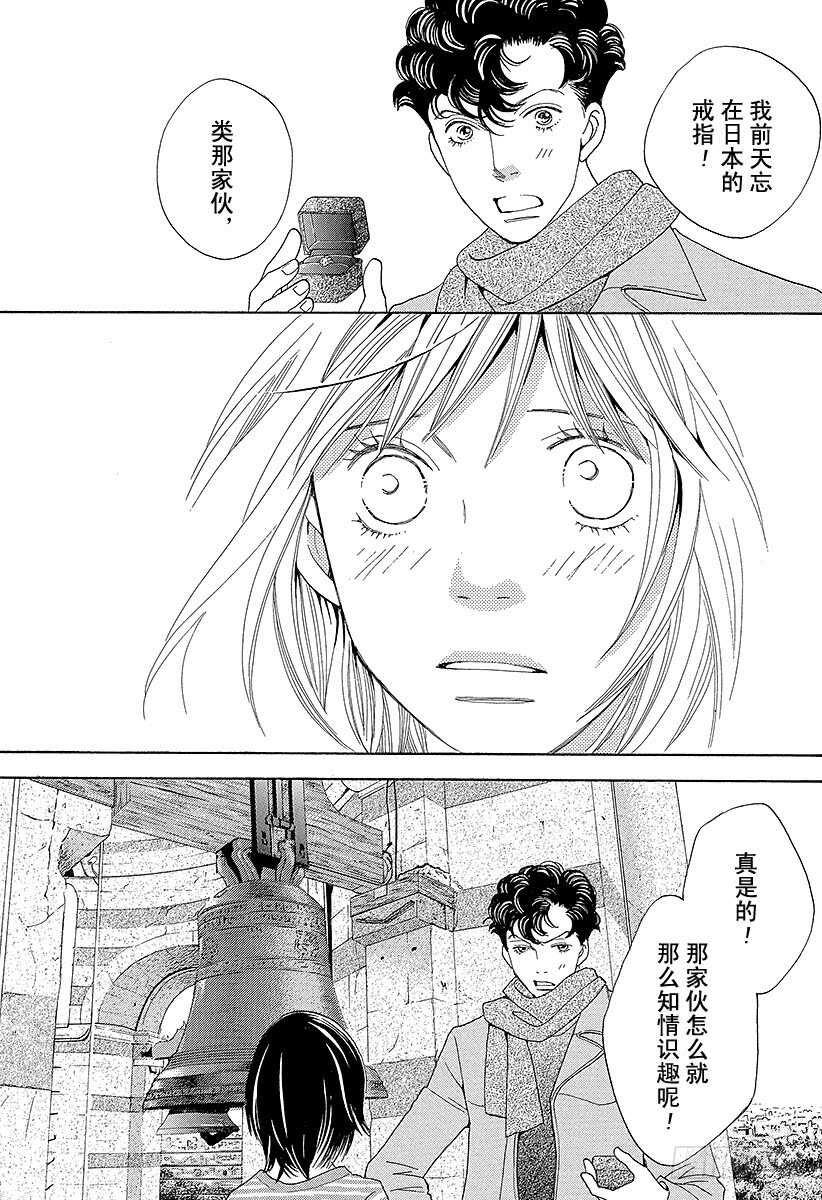 《花样男子》第143话 第41页