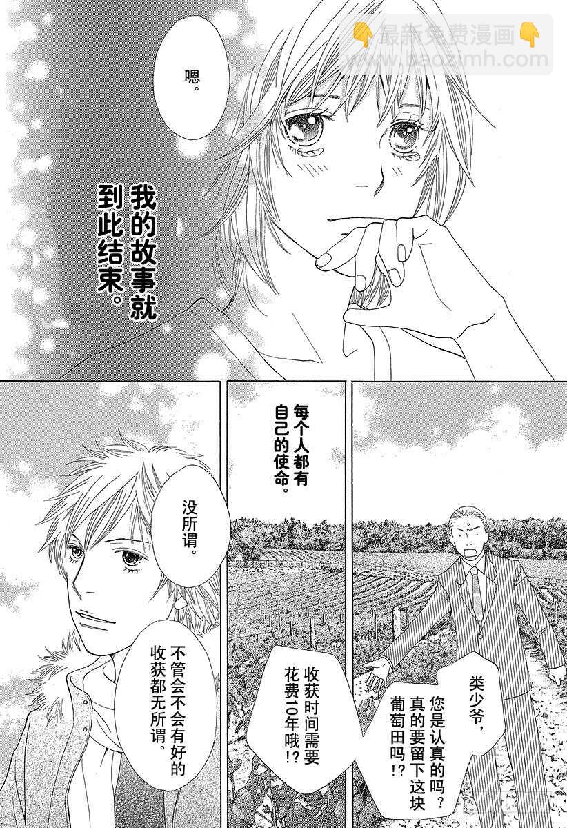 《花样男子》第143话 第42页
