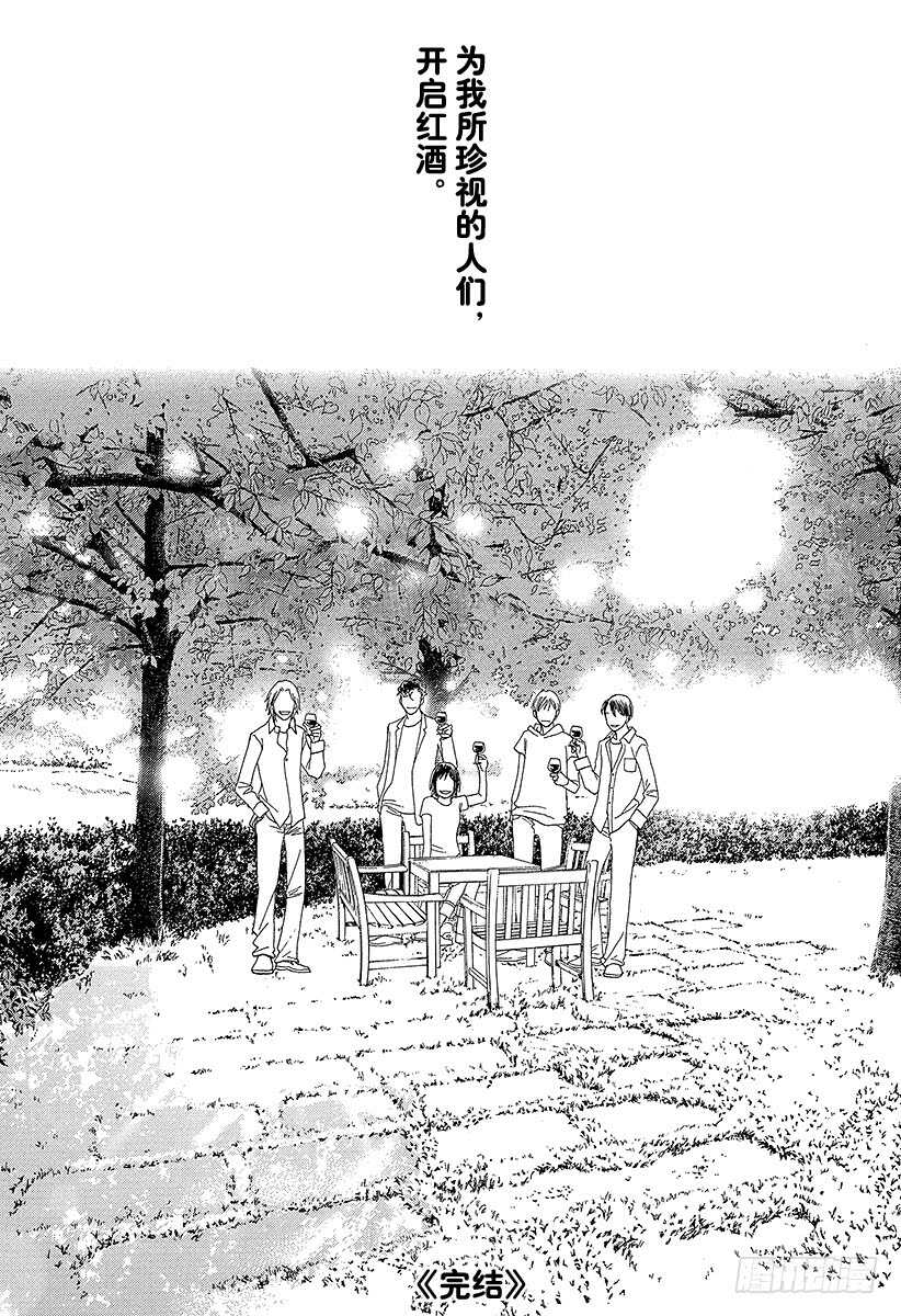 《花样男子》第143话 第45页