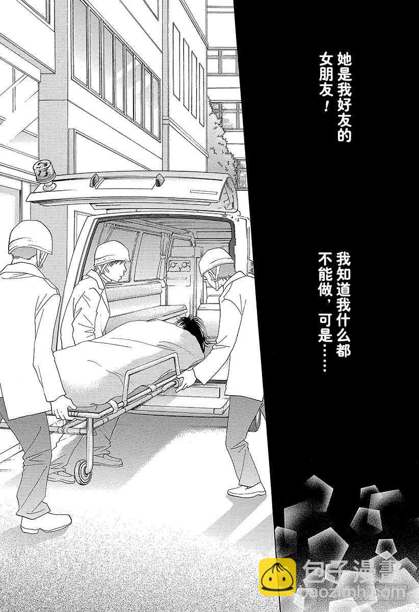 《花样男子》第143话 第4页