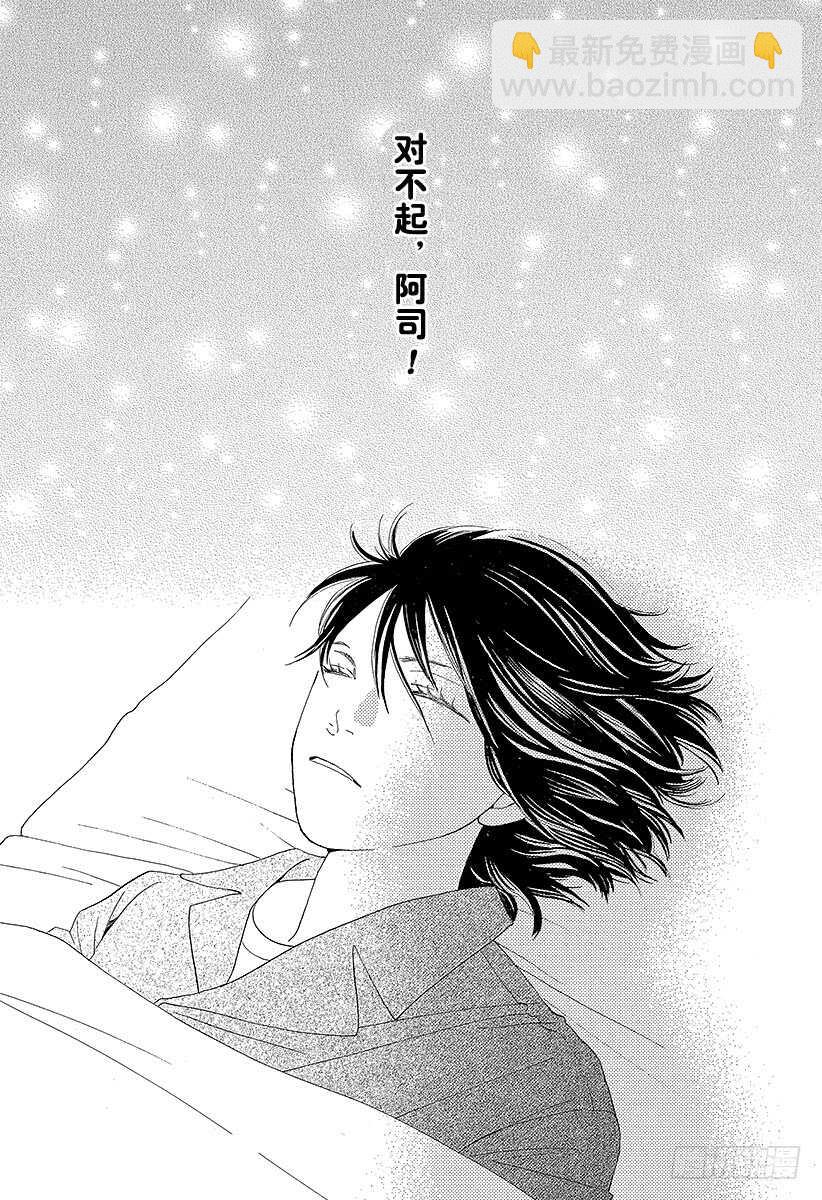 《花样男子》第143话 第5页