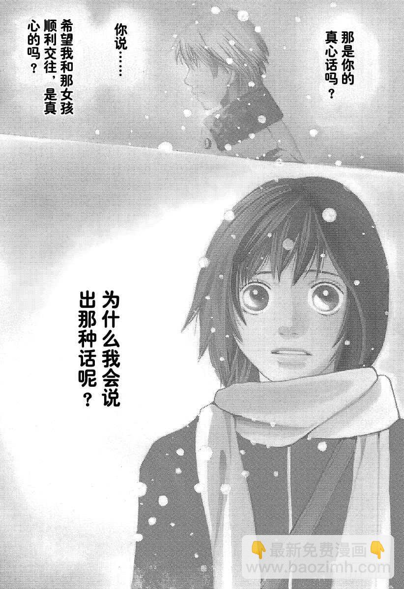 《花样男子》第143话 第8页