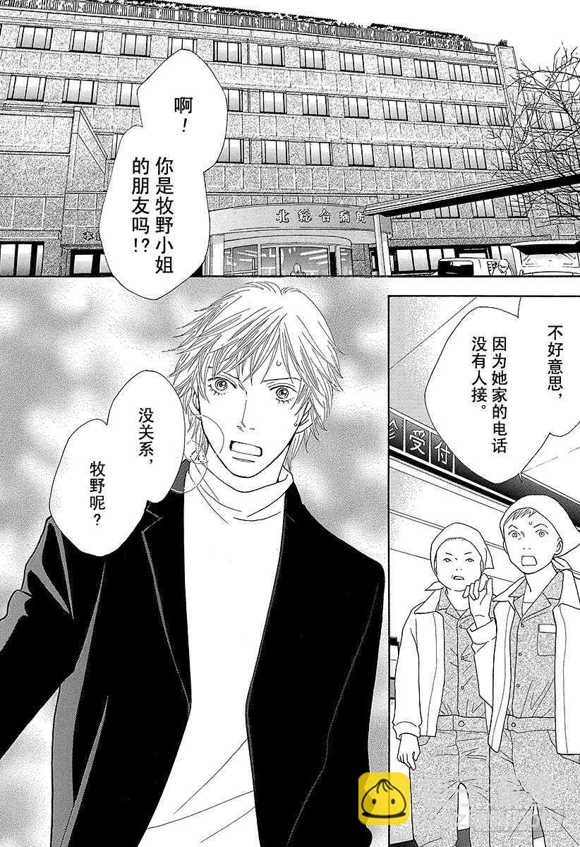 《花样男子》第143话 第9页