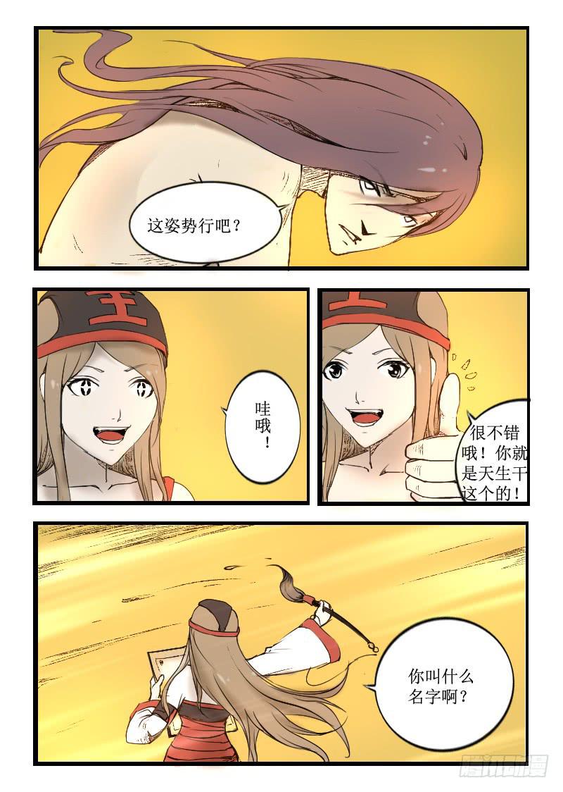 《灵魂游戏》4.五毒炼体 第1页