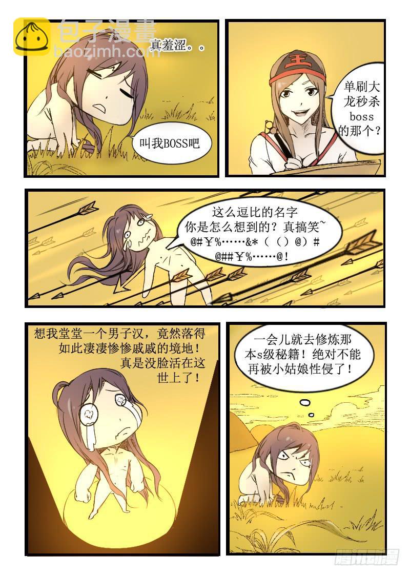《灵魂游戏》4.五毒炼体 第2页