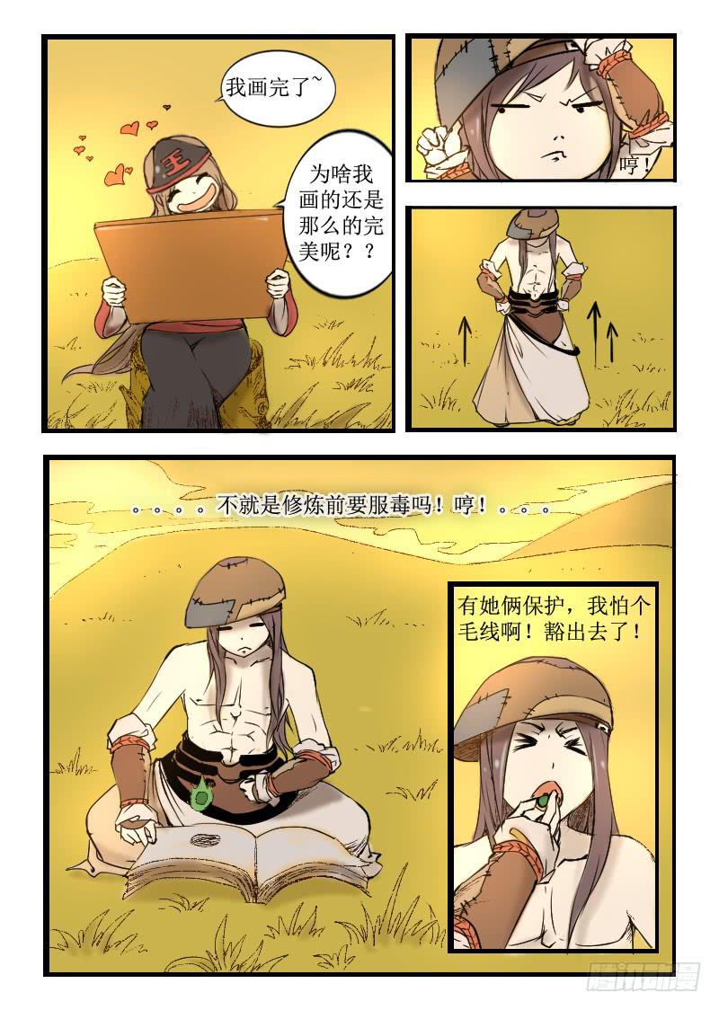 《灵魂游戏》4.五毒炼体 第3页