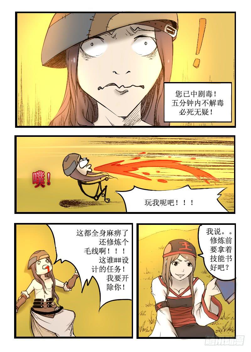 《灵魂游戏》4.五毒炼体 第4页