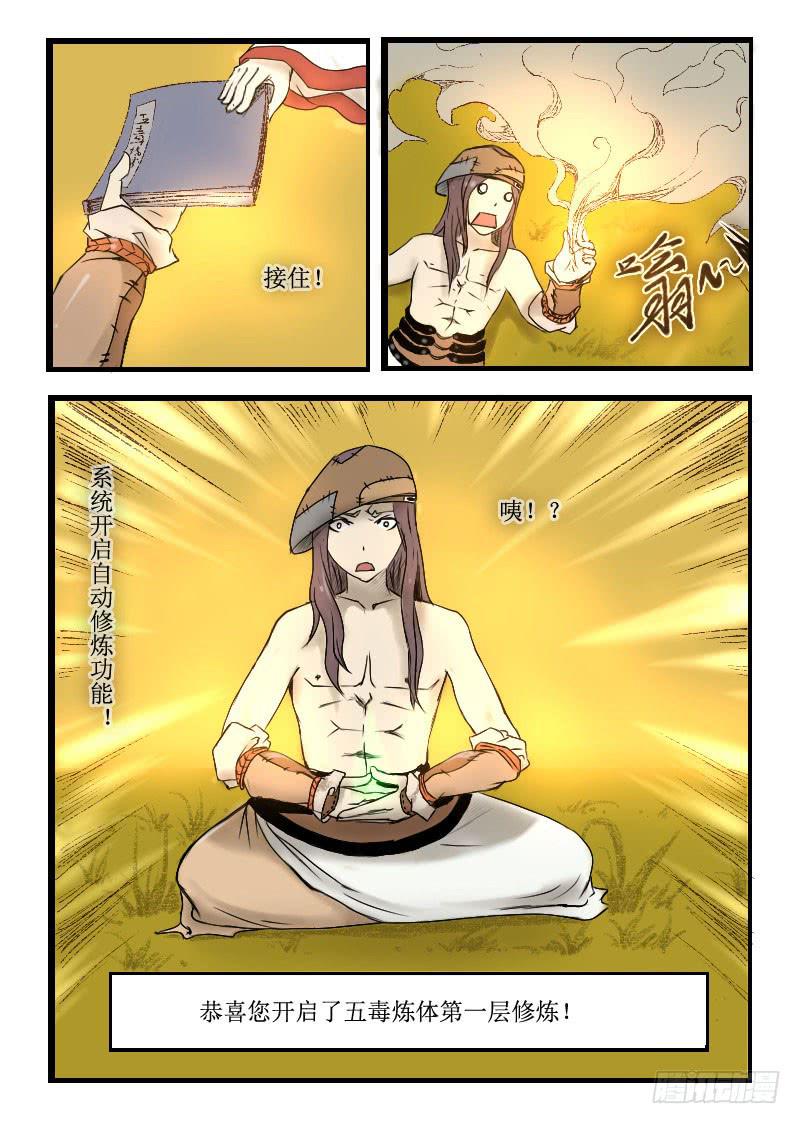 《灵魂游戏》4.五毒炼体 第5页