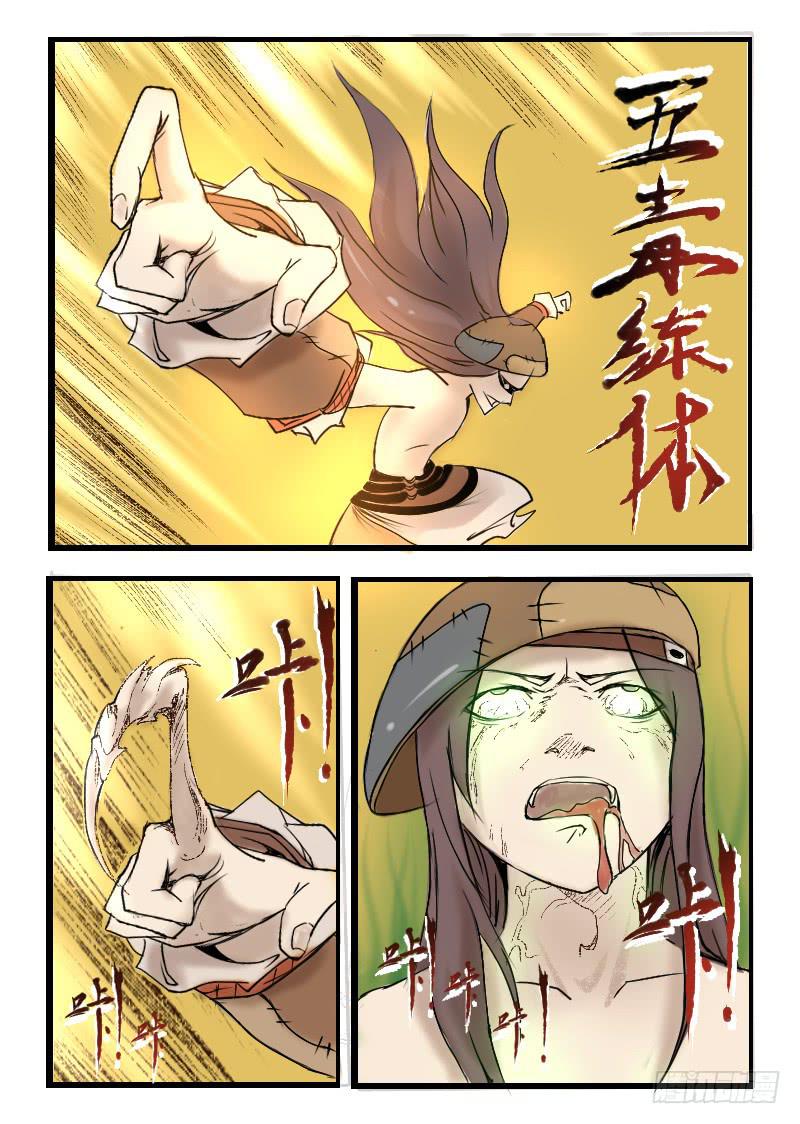 《灵魂游戏》4.五毒炼体 第6页