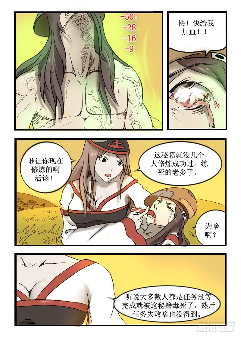 《灵魂游戏》4.五毒炼体 第7页