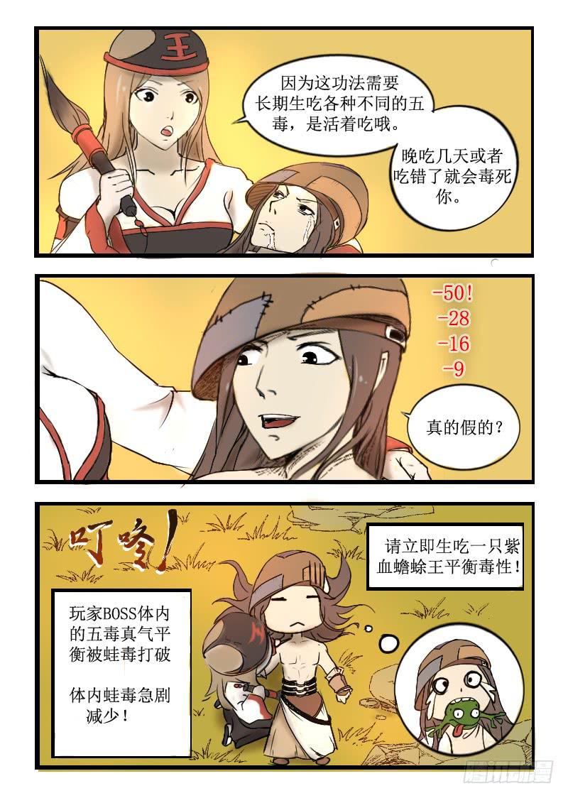 《灵魂游戏》4.五毒炼体 第8页