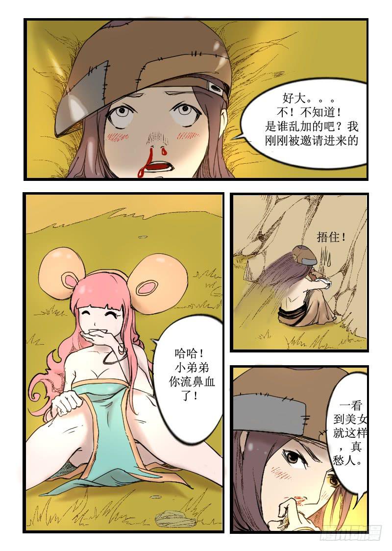 《灵魂游戏》3.俩美女 第3页