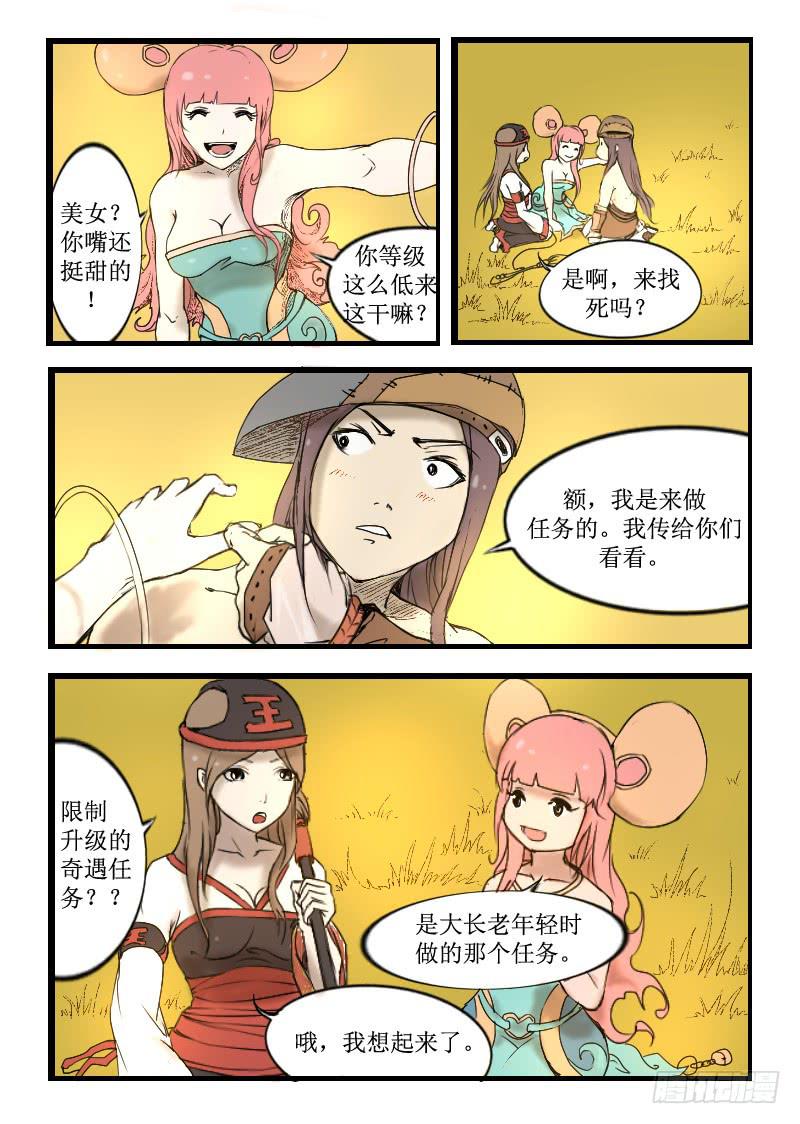 《灵魂游戏》3.俩美女 第4页